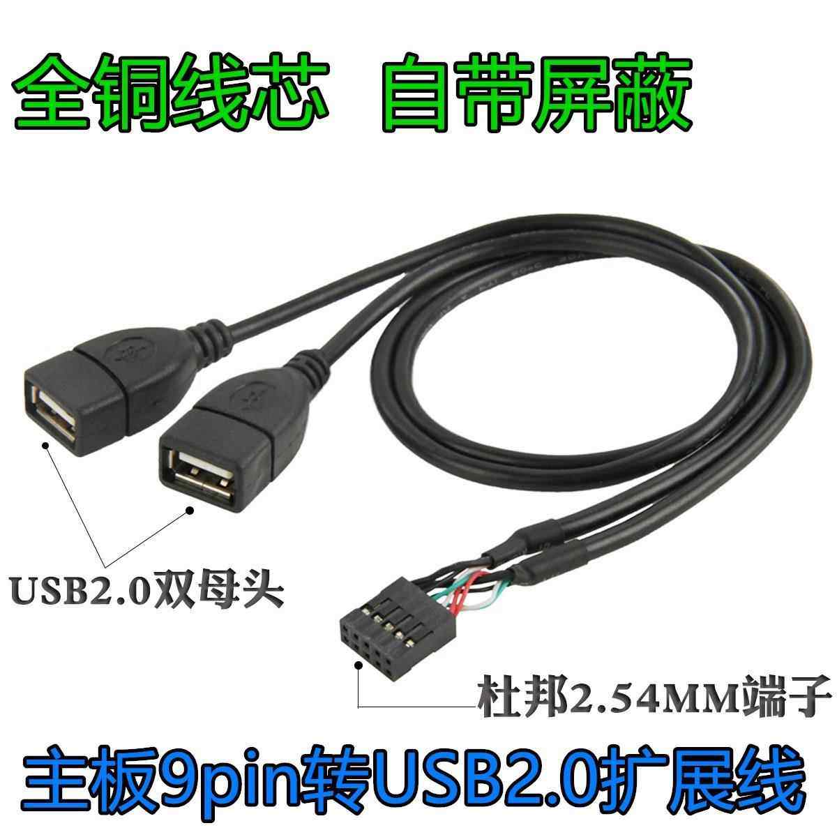 主板9针转USB两口扩展挡板线 杜邦2.54端子 9Pin转USB 2口连接线