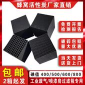 特种蜂窝活性炭工业废气处理吸附环保箱喷漆房800碘防水方块碳砖