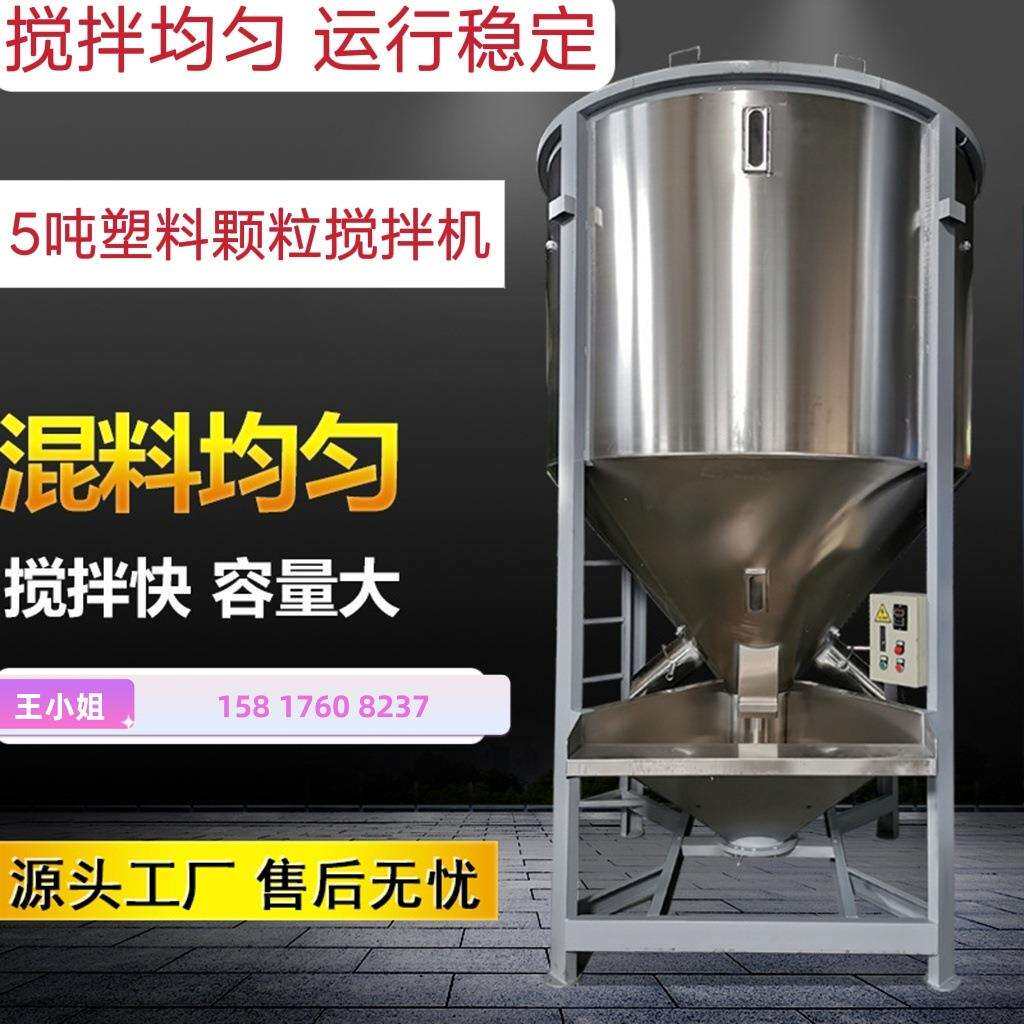 甘肃塑胶片材立式搅拌机青岛现货PP颗粒原料搅拌机四川立式拌料机