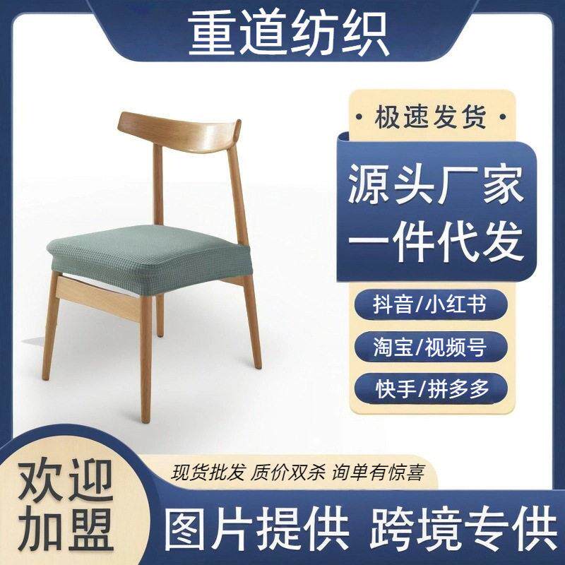 餐桌椅子套罩简约现椅子坐垫套万能弹力座椅套家用凳子套罩