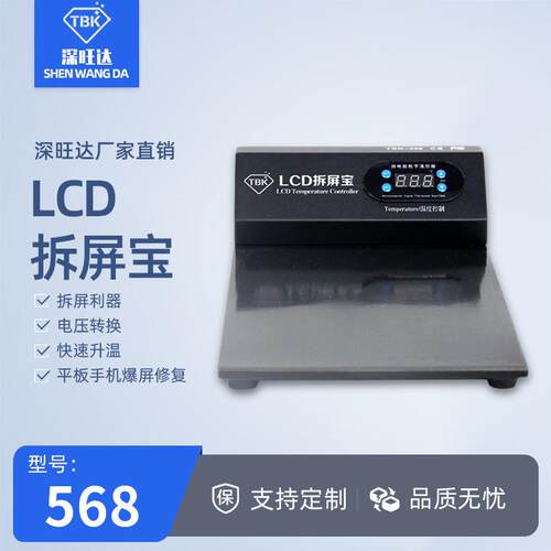 TBK568手机平板拆屏宝智能数显可控温硅胶加热片ipad换屏拆屏神器