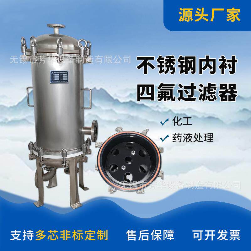 厂家供应净水器喷四氟过滤器7芯20寸精密不锈钢衬氟保安活性炭