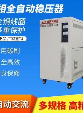 厂家15000W家用全自动稳压器220V空调超低压大功率调压器15KW纯铜