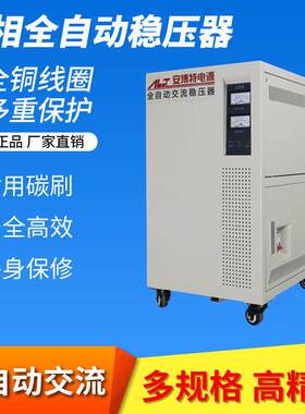 厂家15000W家用全自动稳压器220V空调超低压大功率调压器15KW纯铜