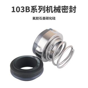 机械密封件103B/103A-22/25/30不锈钢轴封氟胶合金对合金