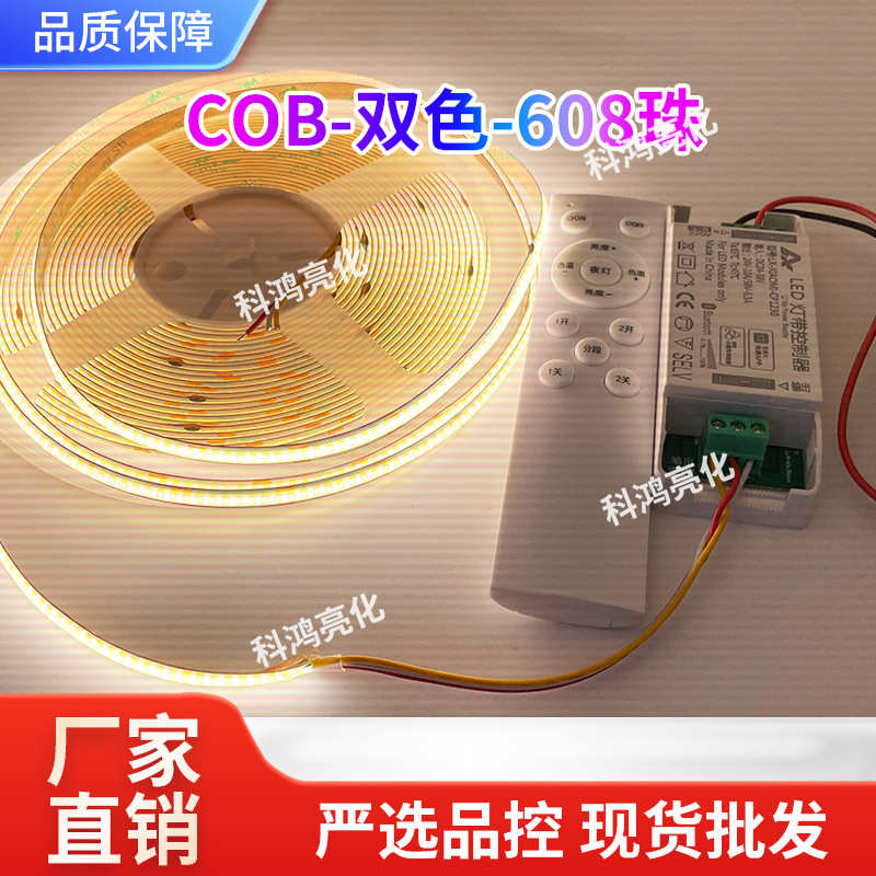 led低压cob三色灯带24v吊顶线性灯12v双色温智能调光变色灯条