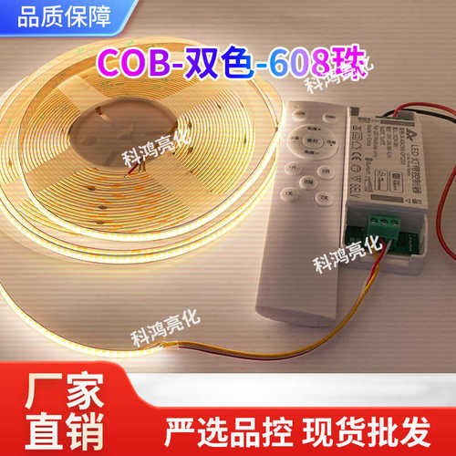led低压cob三色灯带24v吊顶线性灯12v双色温智能调光变色灯条