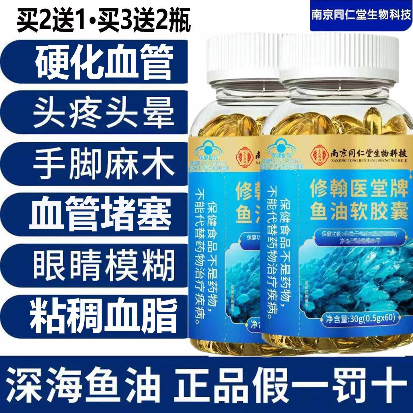 脑梗清道夫血脂高专用南京同仁鱼堂油软胶囊疏通血管堵塞清理垃圾