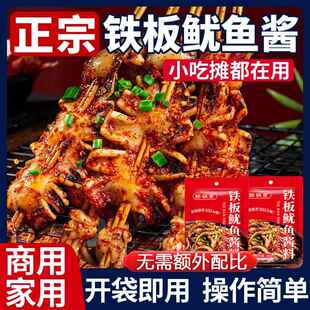 铁板鱿鱼酱铁板鱿鱼秘制酱料韩式朝鲜族烧烤铁板豆腐香辣专用酱料