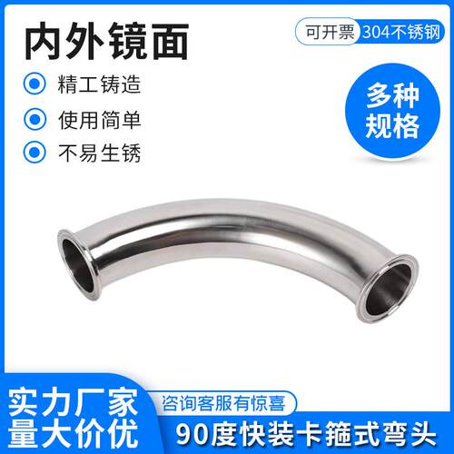 快装3D大弯 304卫生级弯头管件 90度快装卡箍式弯头