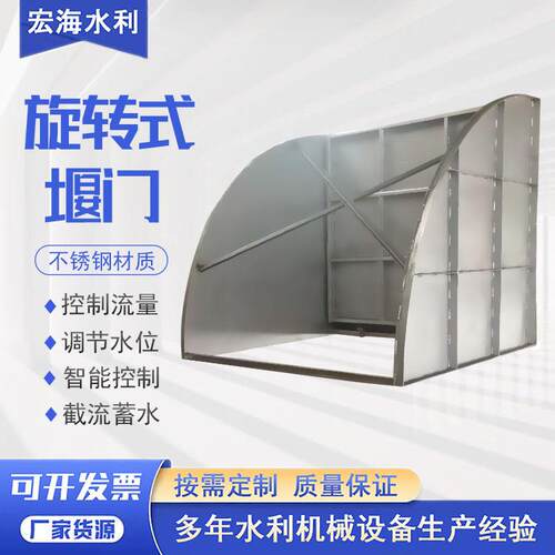 液动旋转式堰门雨污分流截流井闸门电动调节堰板不锈钢旋转堰门