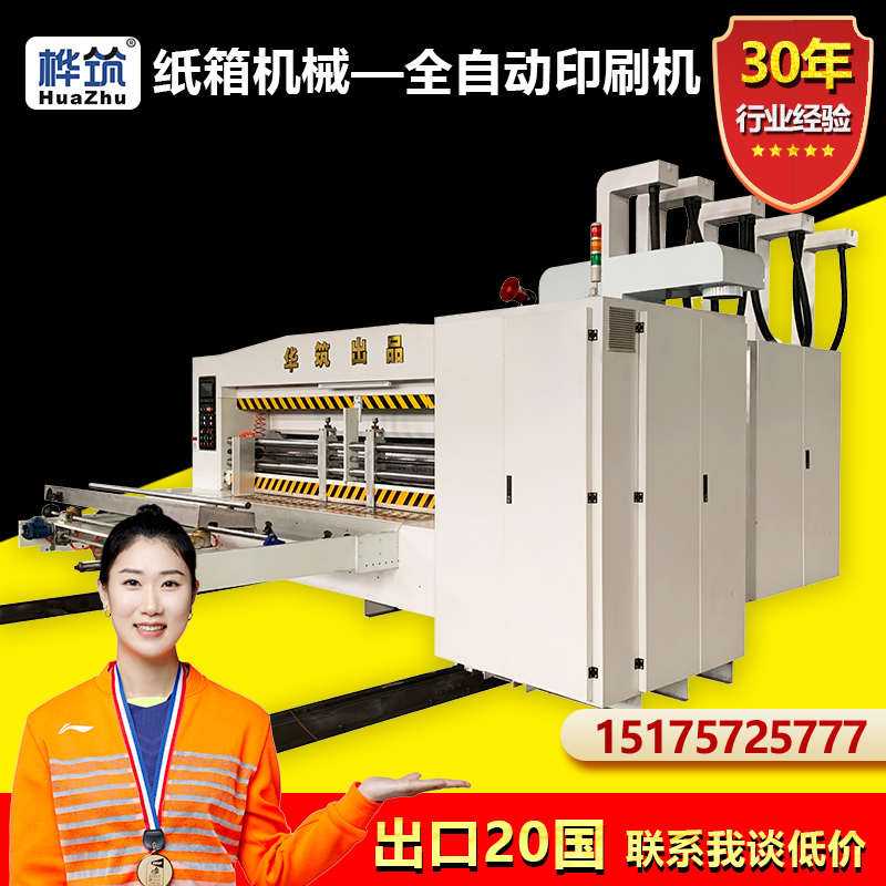 高速纸箱模切成型机 纸箱厂水墨印刷模切一体机 瓦楞纸板印刷模切