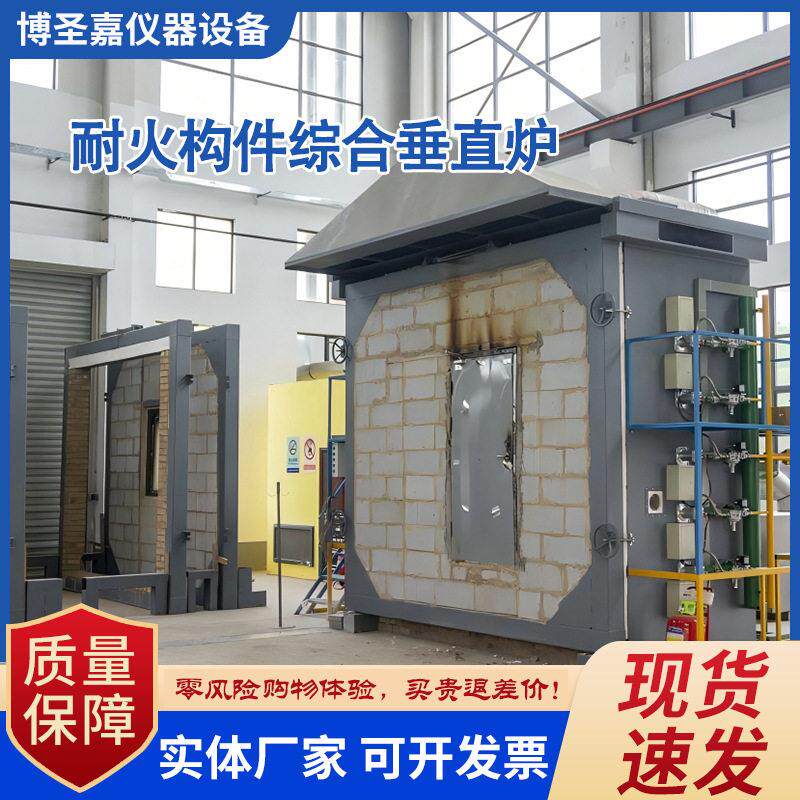 综合垂直试验炉建筑构件耐火极限