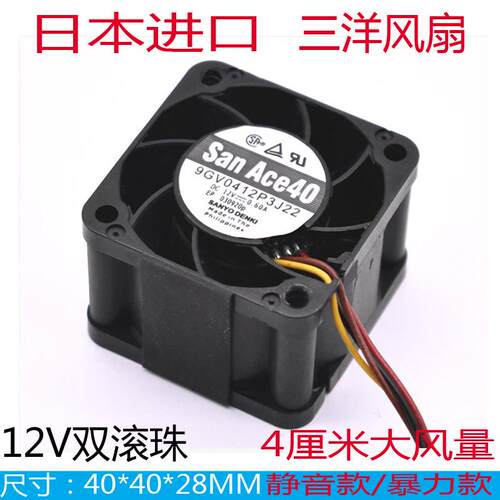 暴力通风机4cm厘米大风量日本三洋12V4028双滚珠交换机散热风扇增