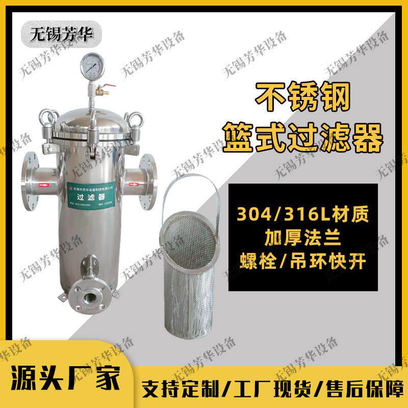 厂家售篮式过滤器景观园林过滤器不锈钢过滤器提篮过滤器