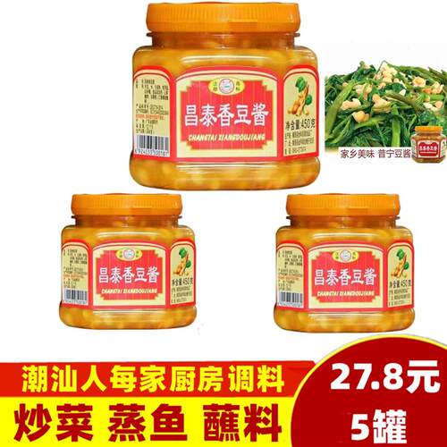 1/3/5瓶  昌泰香豆酱炒菜蒸鱼烹调豆瓣酱450g普宁豆酱黄豆蘸酱