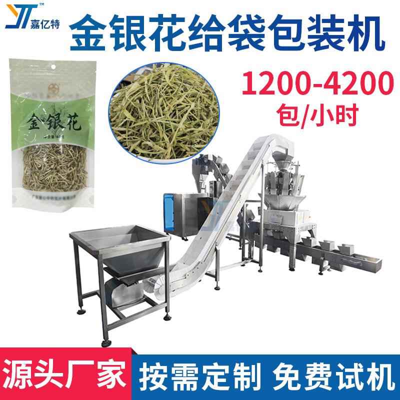组合电子秤计量金银花茶分装机全自动大麦茶包装机花冠茶袋装机