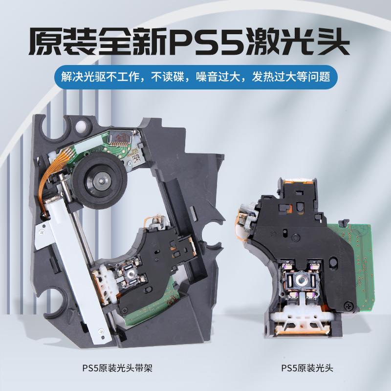 PS5原装全新激光头KES-497A KEM-497AAA带铁支架PS主机光驱读盘头