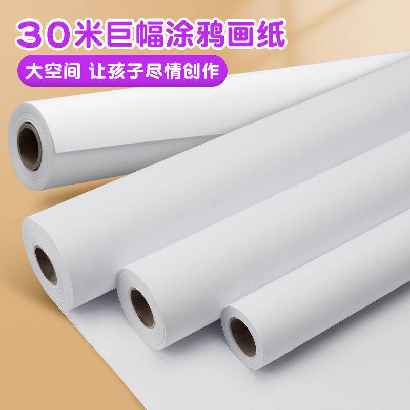 元浩画画纸卷长卷纸大尺寸长卷画纸长轴长幅超长成卷手指画卷纸