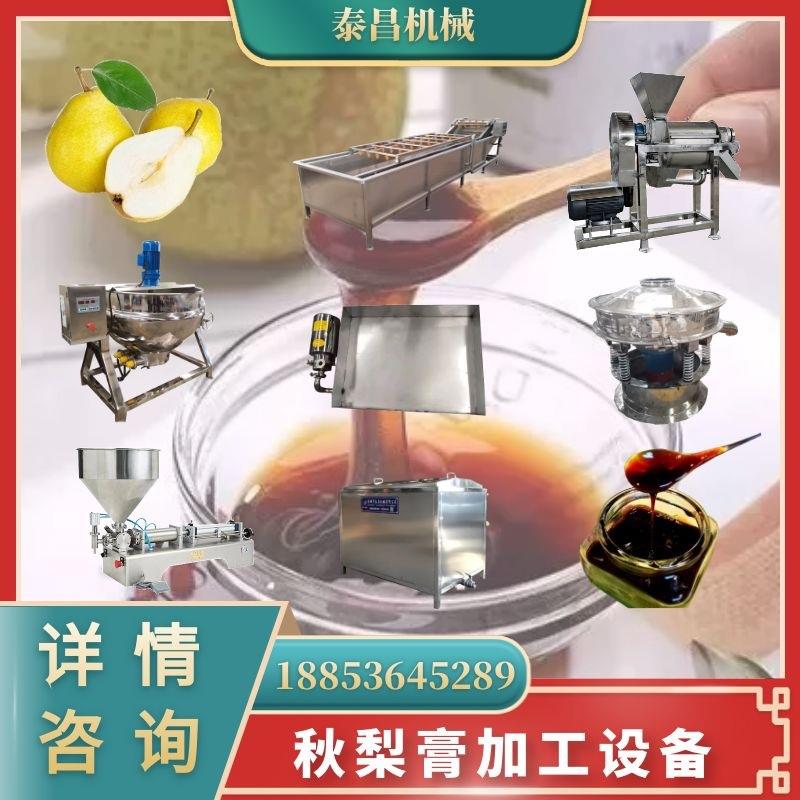 秋梨膏全套设备中型秋梨膏枇杷膏自动控温熬制锅果酱果膏提取设备