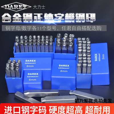 进口德国钉字母A-Z数字钢字码超硬钢印不锈钢牌打钢码字1.5-16mm
