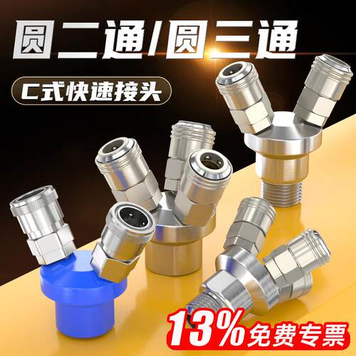 气动空压机圆二通三通气管快插C式自锁快速接头风炮气泵配件大全
