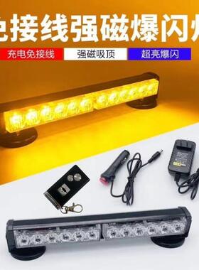 无线遥控车载充电式警示灯爆闪吸磁铁警示LED便携移动式路障闪灯
