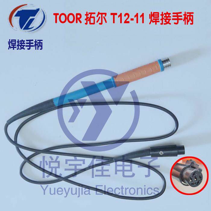 拓尔ESD无铅焊台 T12-11 焊台配件焊接手柄 烙铁手柄电烙铁烙铁架
