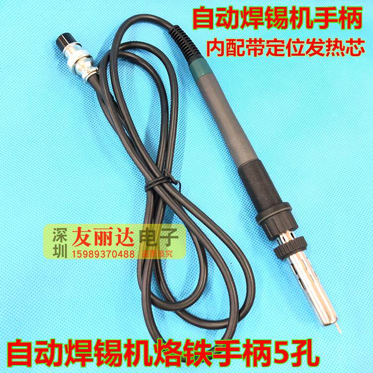 7250高频电焊台烙铁手柄205自动焊锡机手柄150W高频电焊台手柄5孔