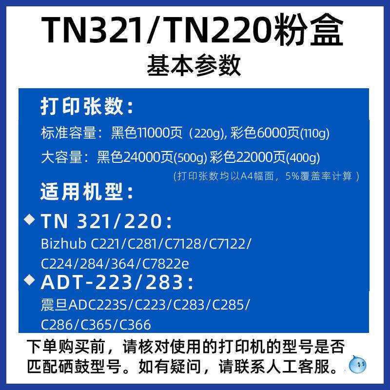 适用柯尼卡美能达TN321/TN220粉盒C221s/281墨粉筒C7122/7128墨盒