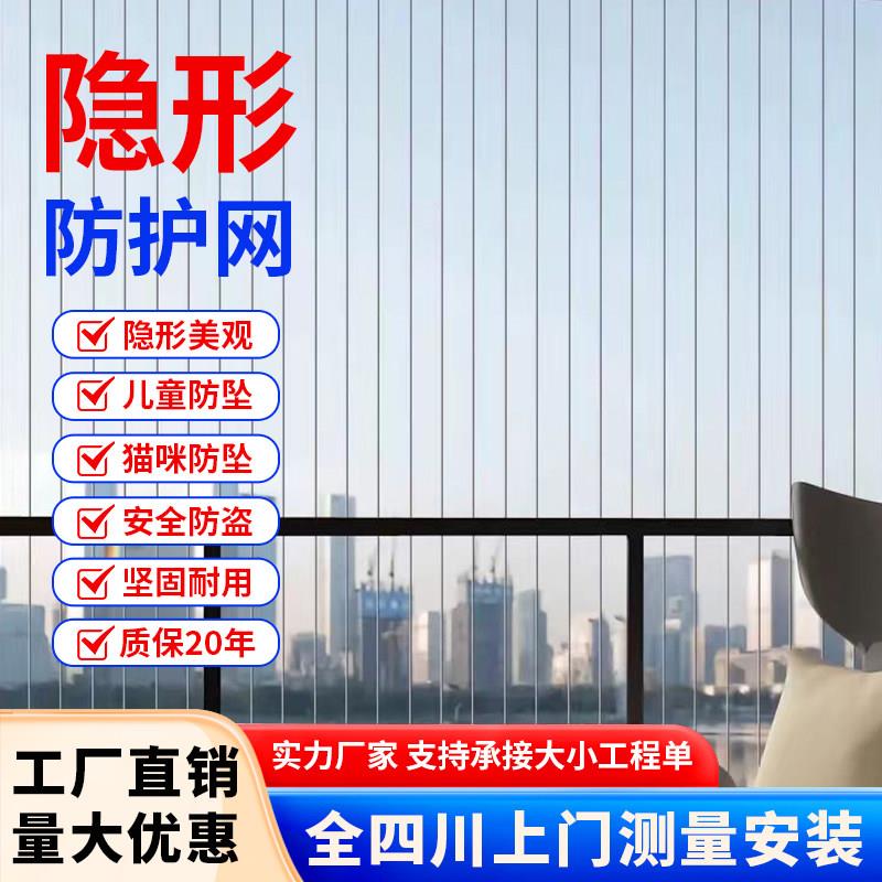 成都儿童隐形防护网阳台不锈钢防盗网高层窗户儿童防坠网同城安装