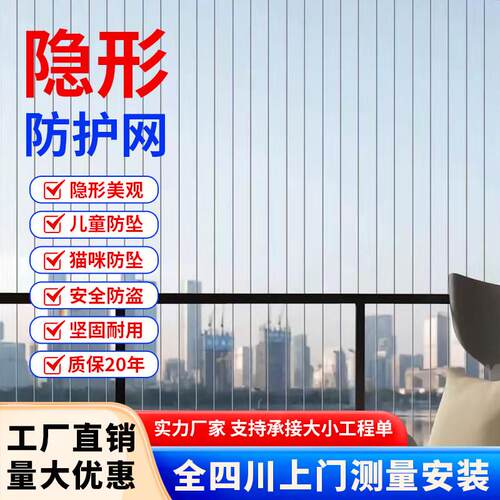 成都儿童隐形防护网阳台不锈钢防盗网高层窗户儿童防坠网同城安装