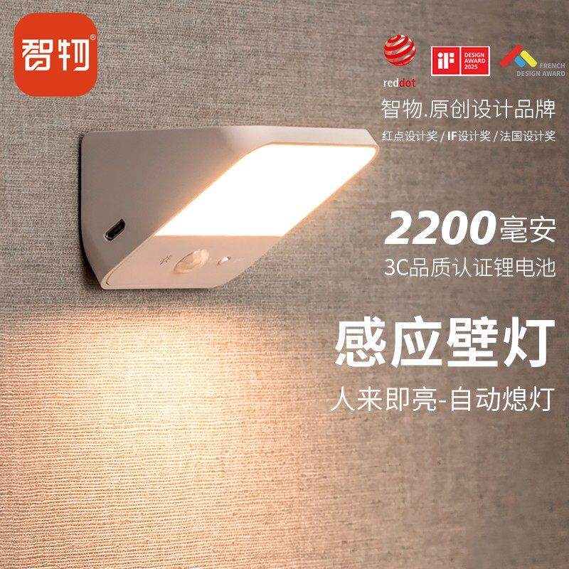 智物感应壁灯人体感应灯小夜灯led免走线 线充电智能无线 线整体