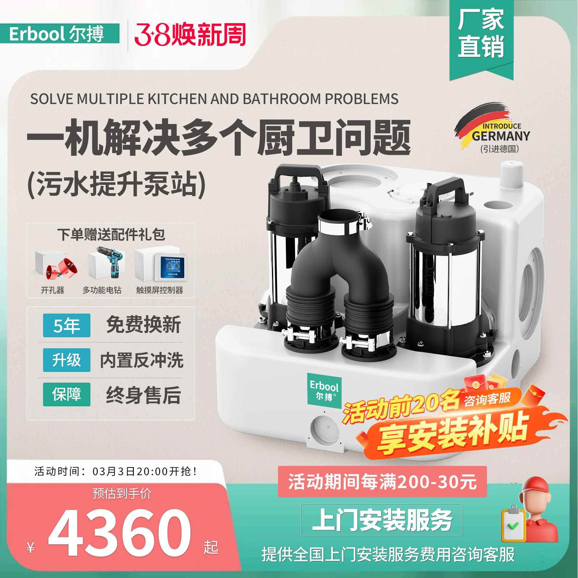 Erbool尔搏别墅地下室污水提升泵站一体化全自动马桶厨房排污水泵