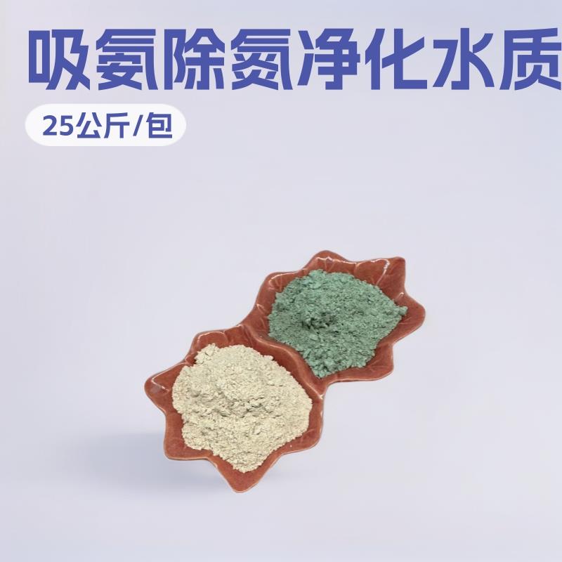 大量供应沸石粉 麦饭石粉水产养殖 吸氨除氮净化水质用绿沸石粉