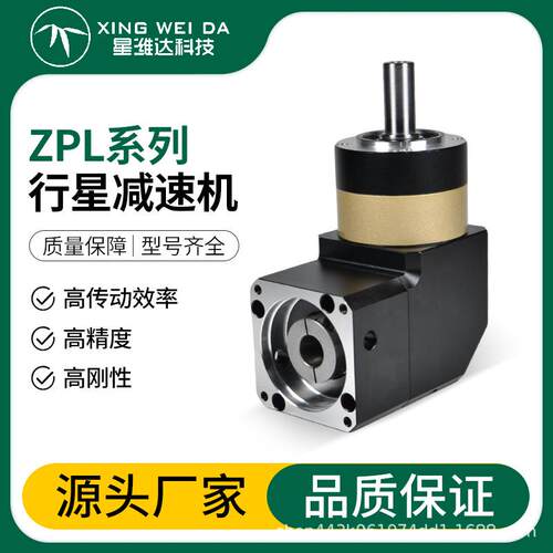 ZPL系列高精密直角行星齿轮减速机配步进伺服电机齿轮减速箱