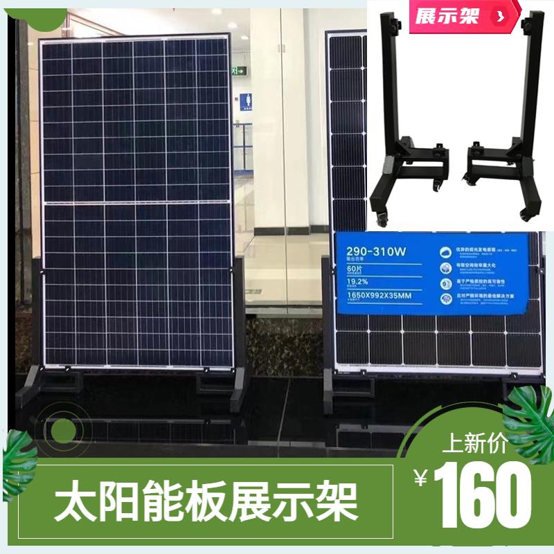 隆基太阳能板电池板展示架 发电板充电板带滑轮可移动展架