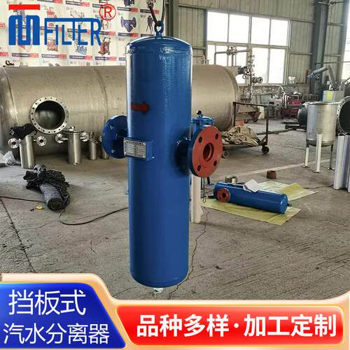 锅炉蒸汽气水分离器MDF-65挡板式除水器饱和蒸汽汽水分离器