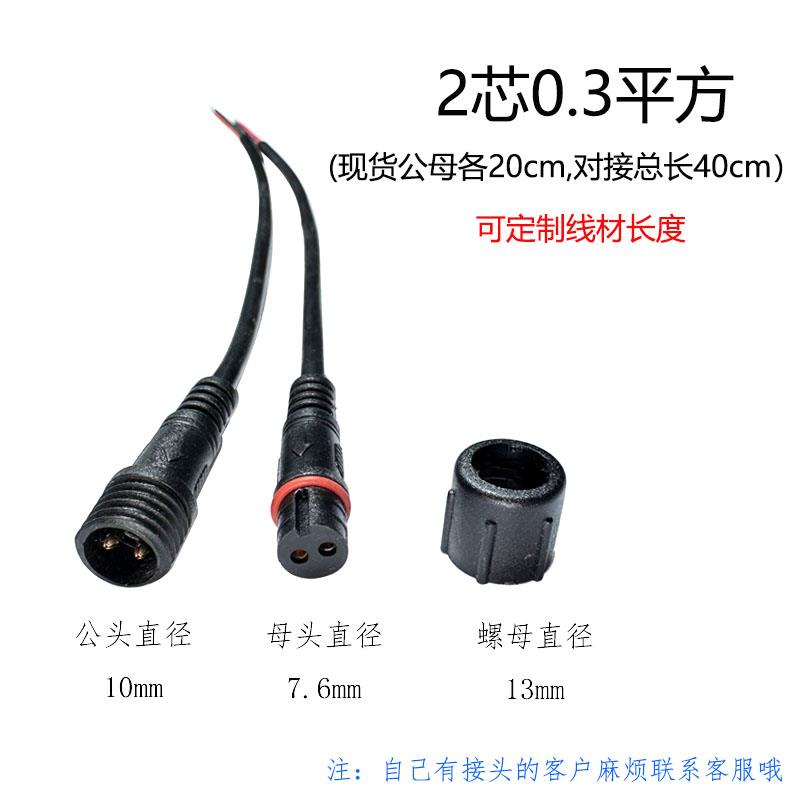 防水公母对接插头工业航空电源LED快速接头 电线防水连接器234芯