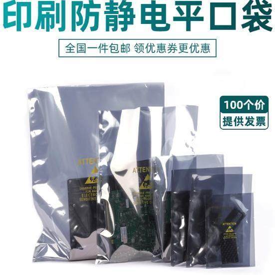 屏蔽印刷袋平口防静电袋真空包装袋芯片IC半导体IC电子包装现货,标准件/零部件/工业耗材,防静电袋,淘宝优惠券,粉丝福利购,淘宝优惠卷