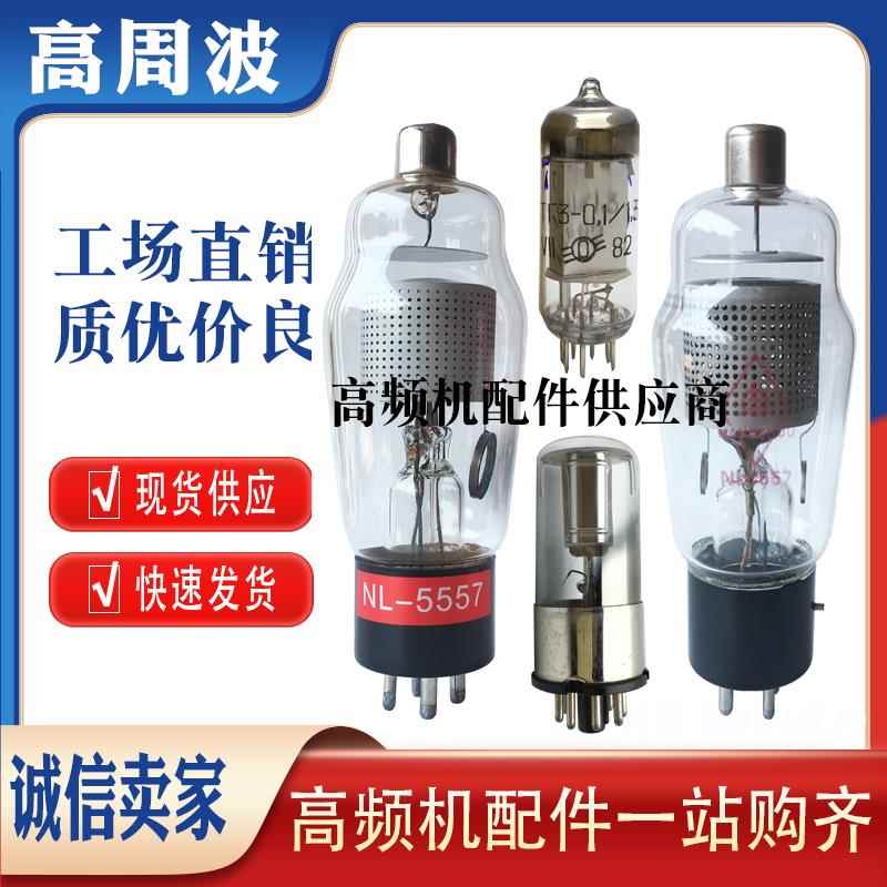 NL-5557 FG17 ELECTRON TUBE真空电子管高频机高周波火花保护器灯饰品