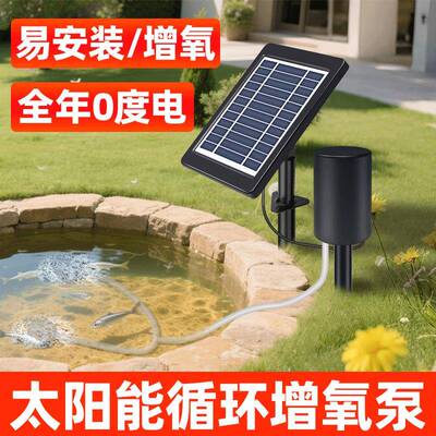 太阳能增氧泵鱼塘鱼池氧气泵户外养鱼专用超静音钓鱼增氧机小型