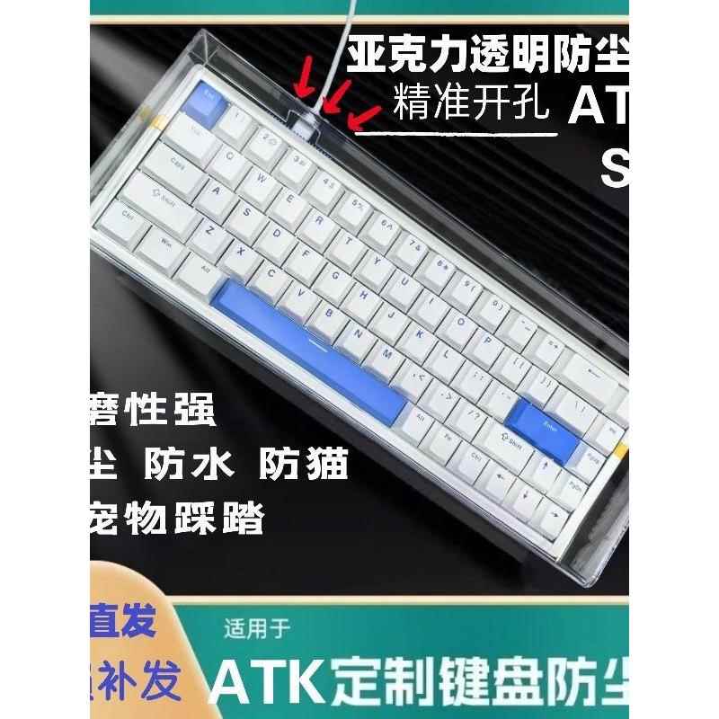 机械键盘ATK RS6防尘罩EDGE60大师版 v75x亚克力罩rs7防尘罩专用图片
