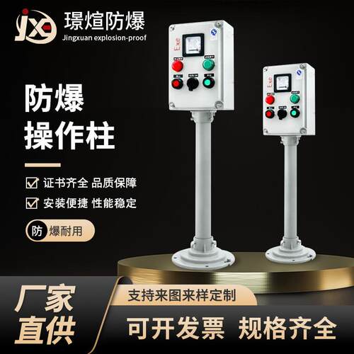 不锈钢BZC防爆操作柱IP65工程塑料仪表立式铝合金防爆按钮控制箱