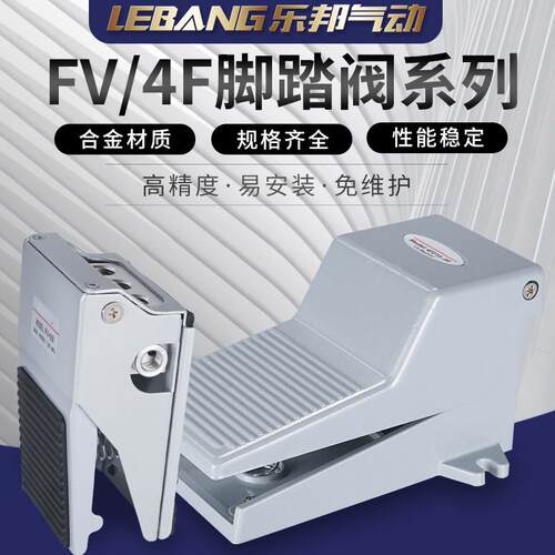 FV320气动脚踏阀FV420开关3F/4F210-08L脚踩式气缸控制气阀FV02LG