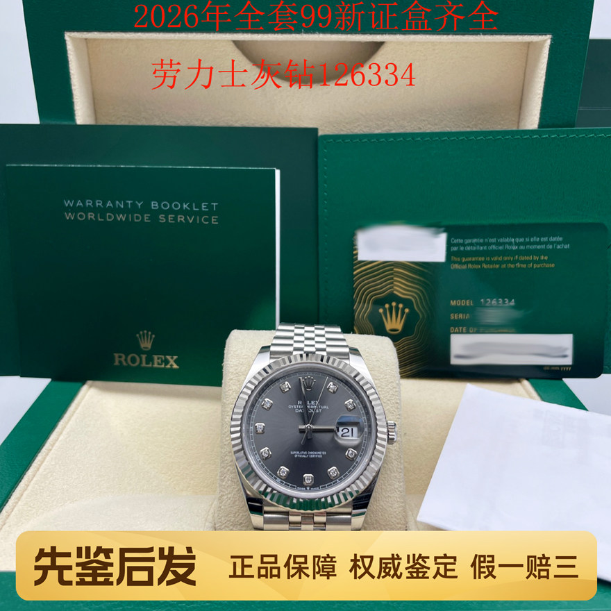 2026年全套99新未使用劳力士灰钻新款日志型126334机械表男士手表