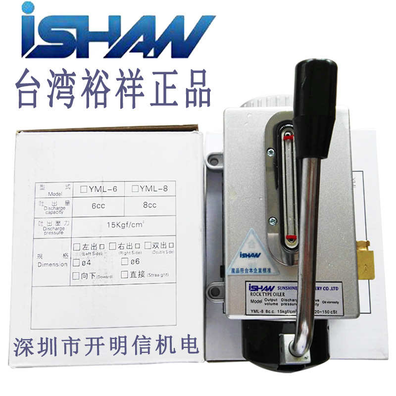 台湾裕祥ISHAN手摇式注油器YML-6手拉泵YML-8冲床手动机油泵YML-8