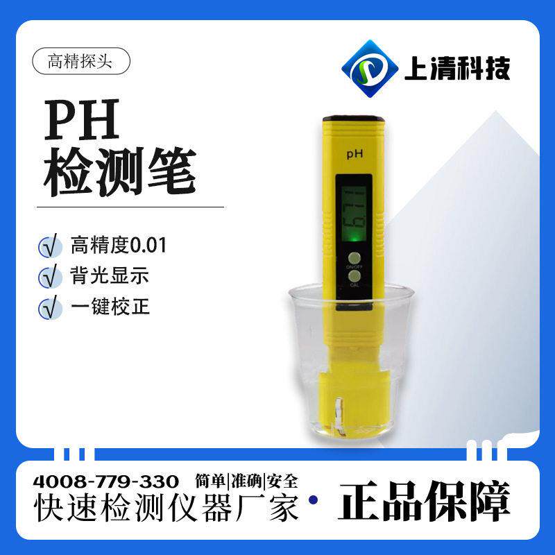 计三点校正带自动补温测试笔检测水的纯净度