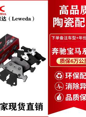 陶瓷配方汽车刹车片适用奔驰W210W211W220W221S350宝马全系列