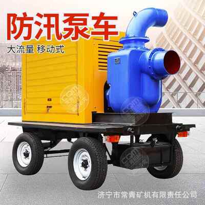 防大汛泵自吸式柴油机水车泵流量厂PZB家汛移动防排涝泵车抗洪抗